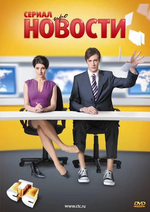 Смотреть Новости онлайн бесплатно в HD качестве на русском языке